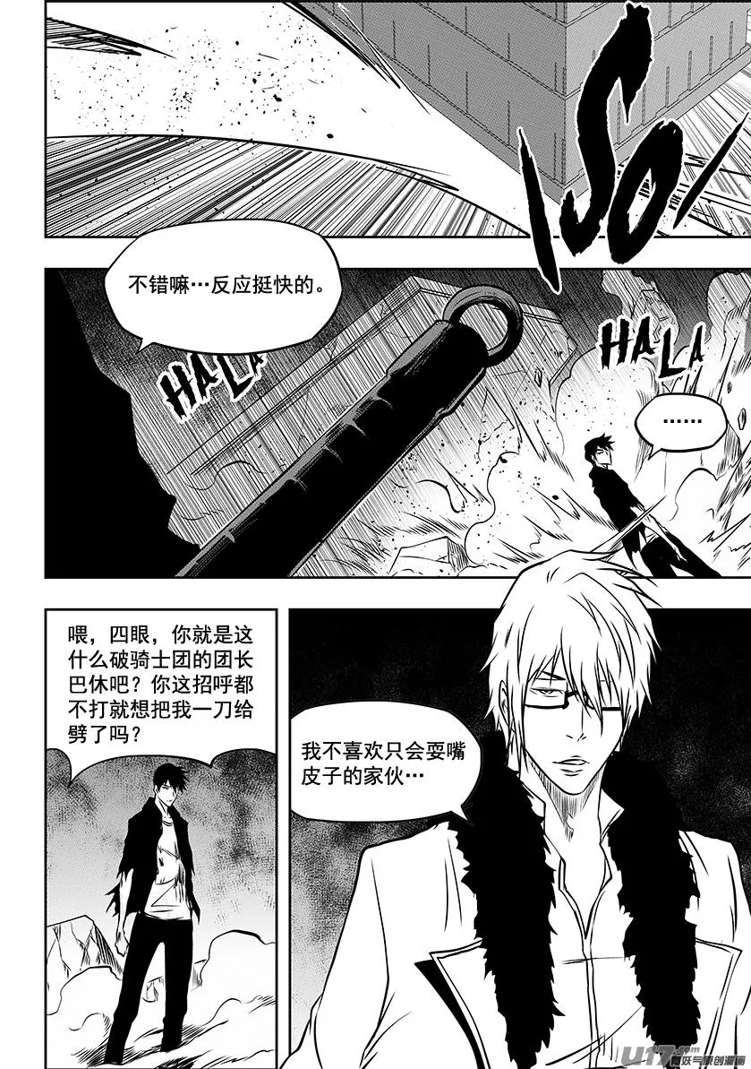 第211话 雷恩VS巴休 第6页