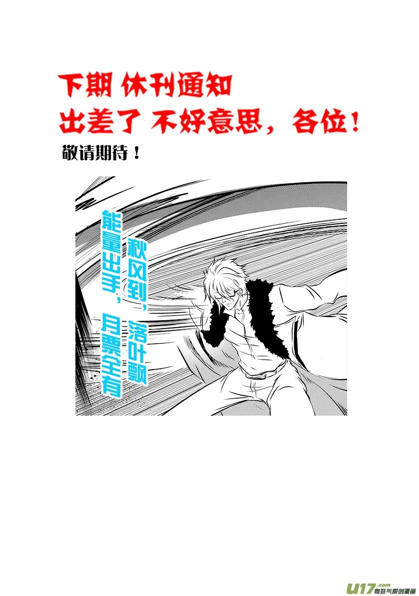 第211话 雷恩VS巴休 第20页