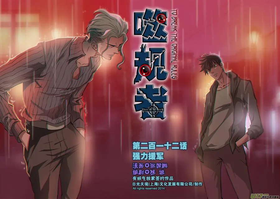 第212话 强力援军 第1页