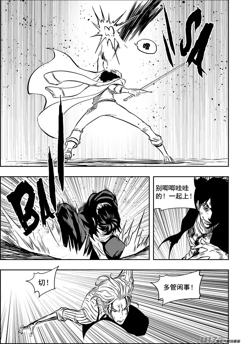 第212话 强力援军 第18页