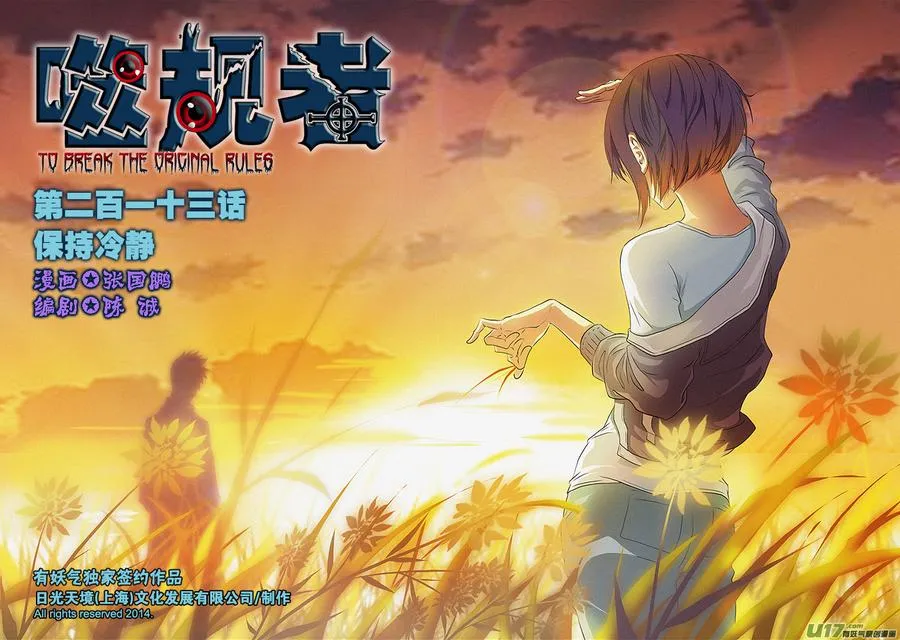 第213话 保持冷静 第1页