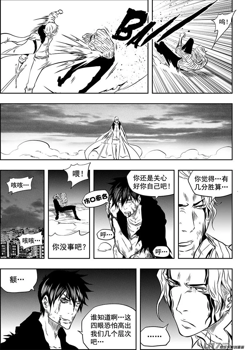 第213话 保持冷静 第8页