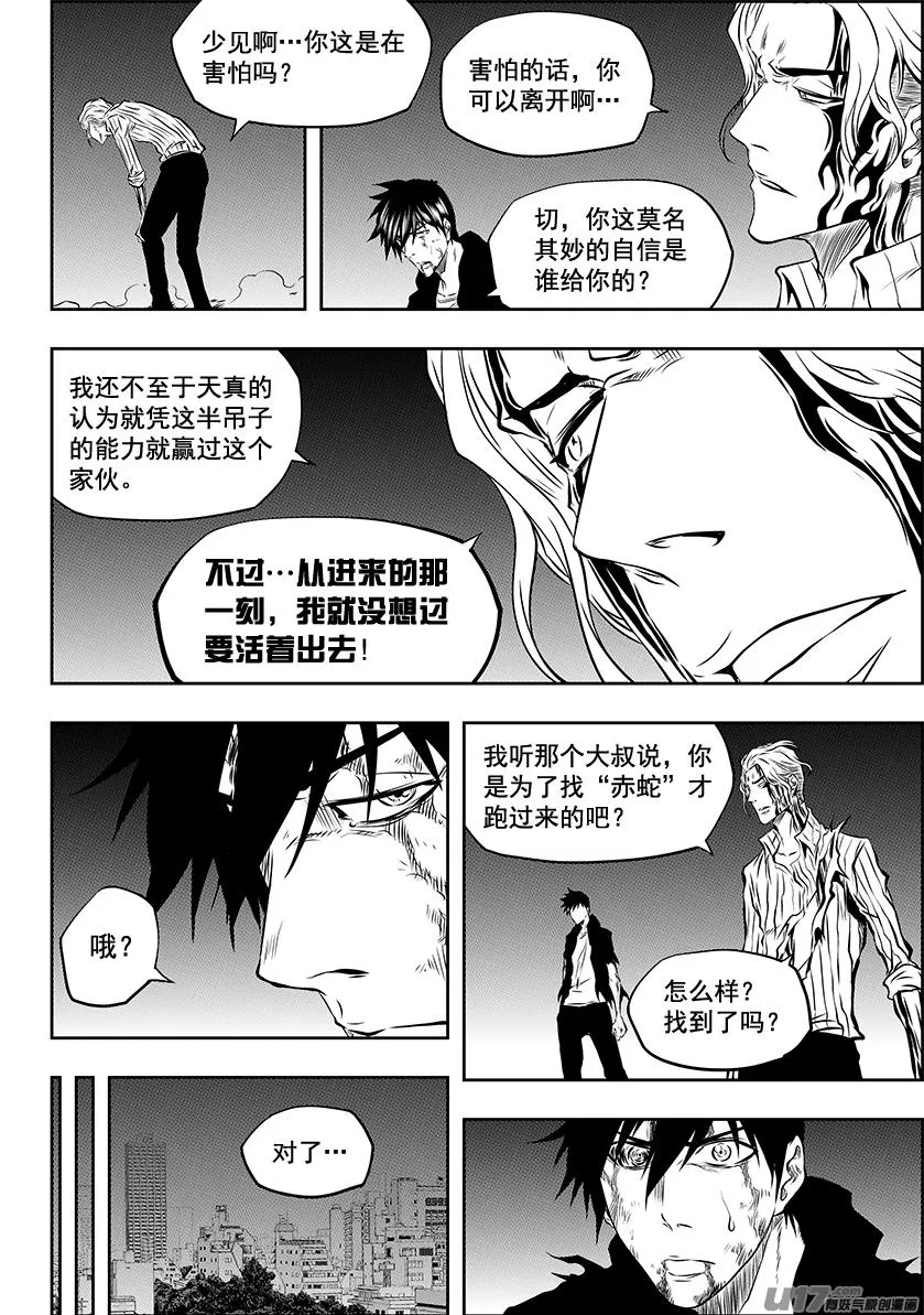 第213话 保持冷静 第9页