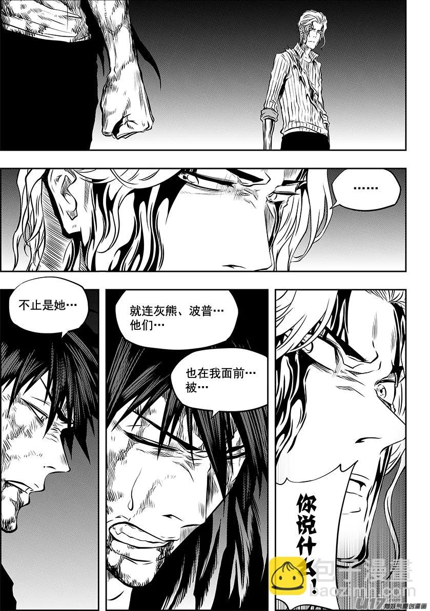 第213话 保持冷静 第10页