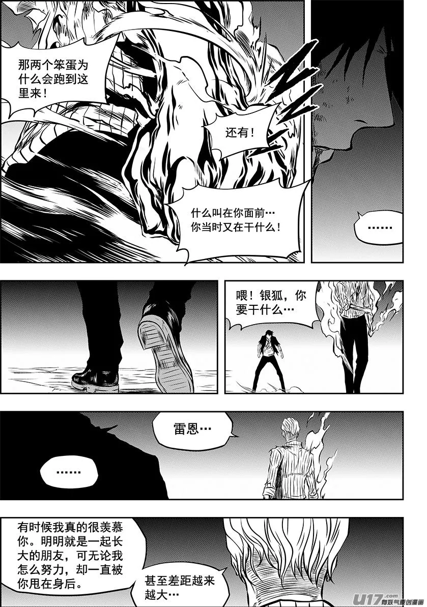 第213话 保持冷静 第11页
