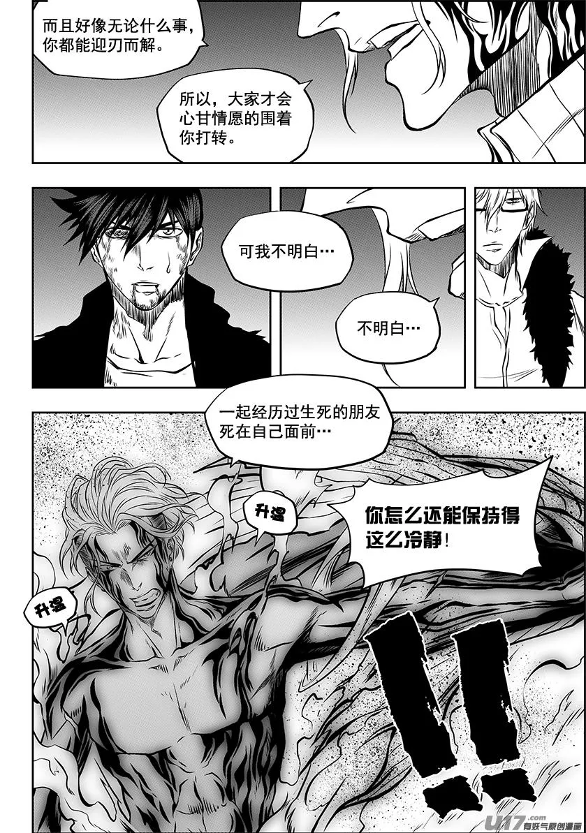 第213话 保持冷静 第12页