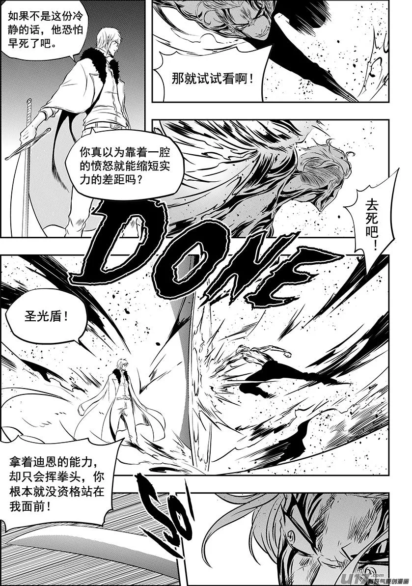 第213话 保持冷静 第13页