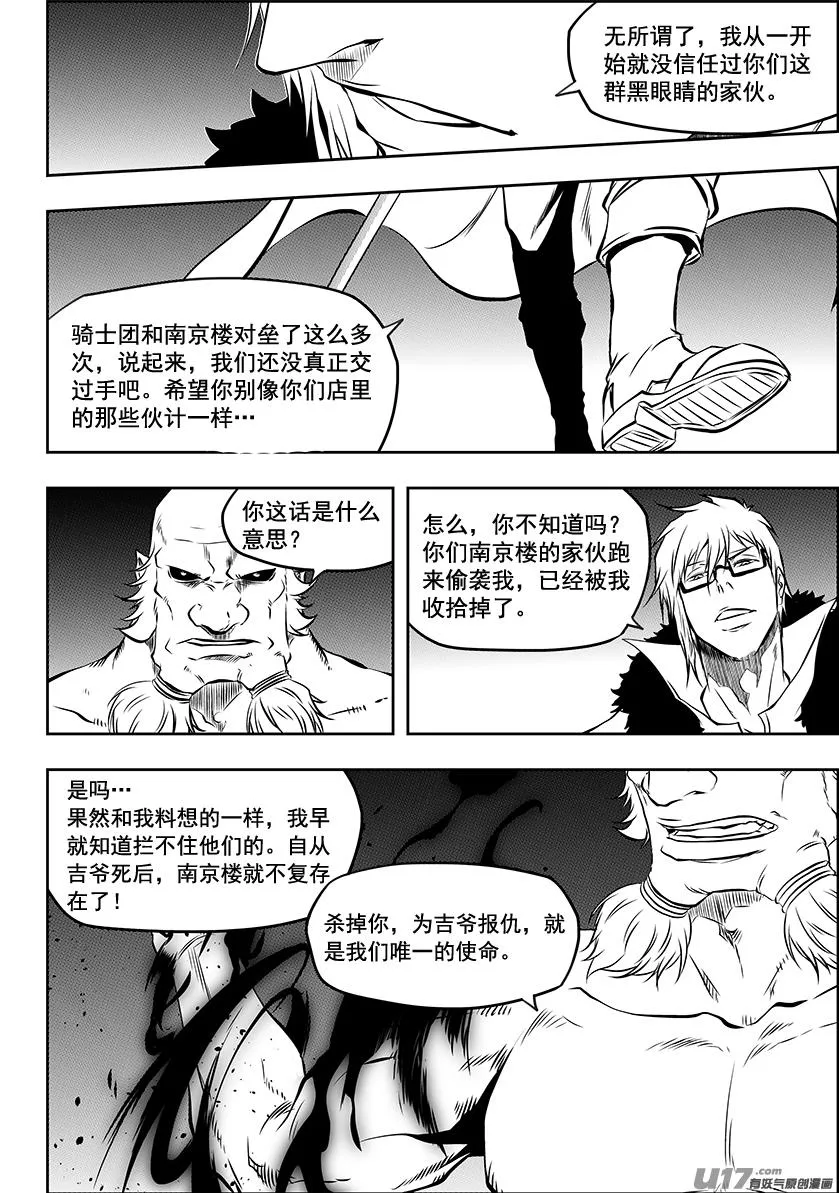第214话 炎魔 登场 第16页