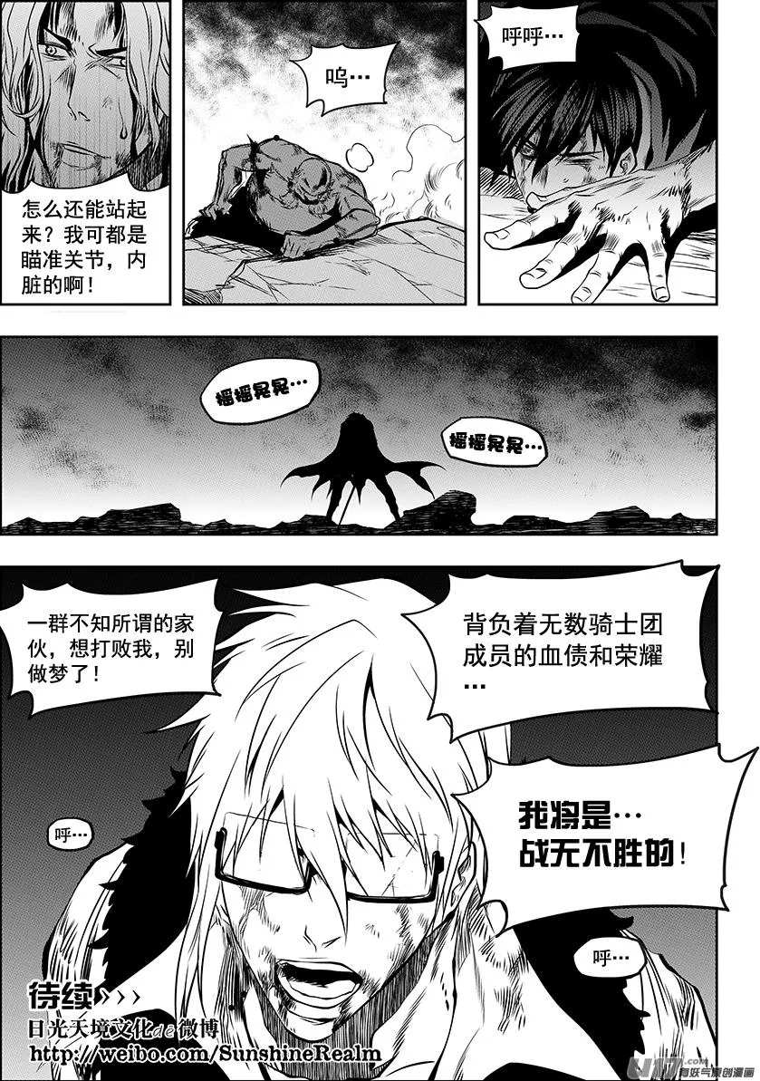 第216话 战无不胜 第20页