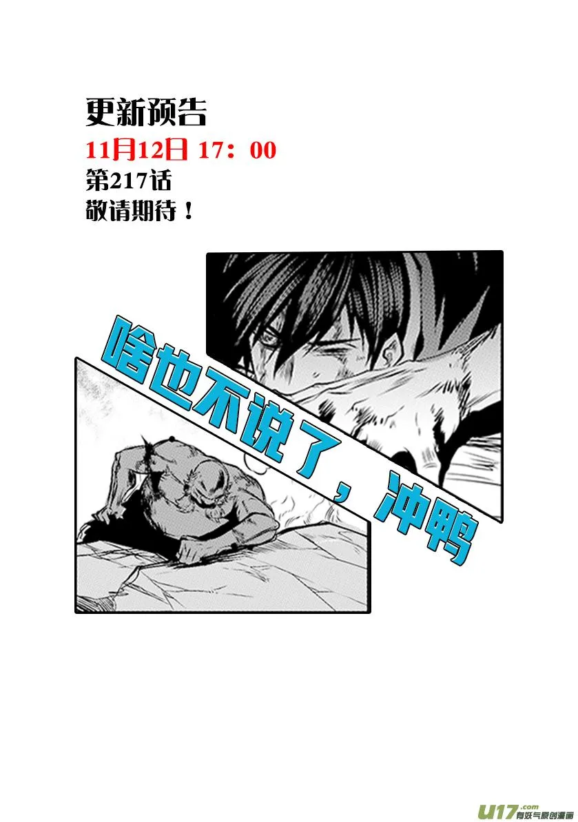 第216话 战无不胜 第21页