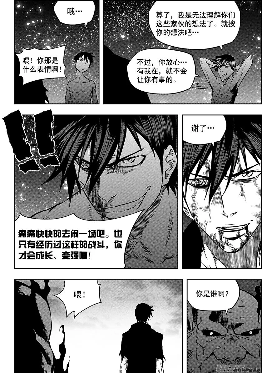 第216话 战无不胜 第3页