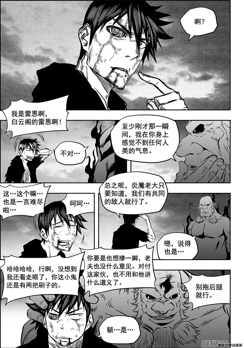 第216话 战无不胜 第4页