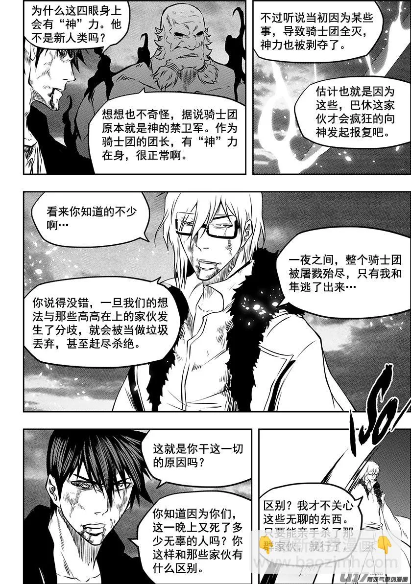 第216话 战无不胜 第5页