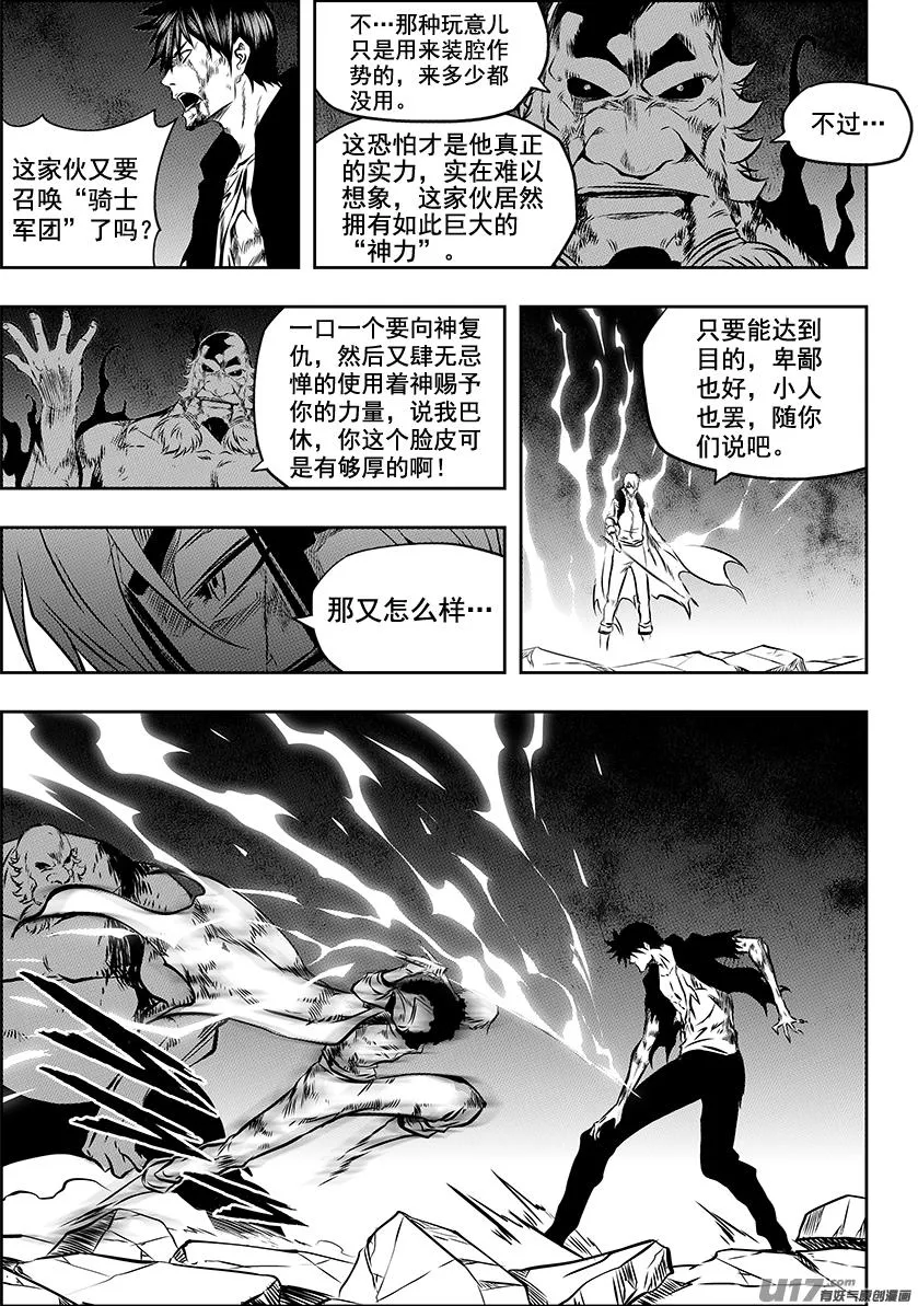 第217话 了断 第4页