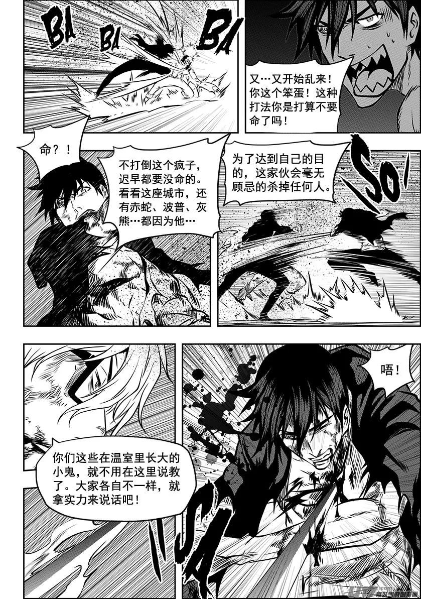 第217话 了断 第8页
