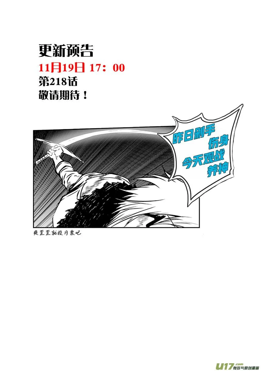 第217话 了断 第22页