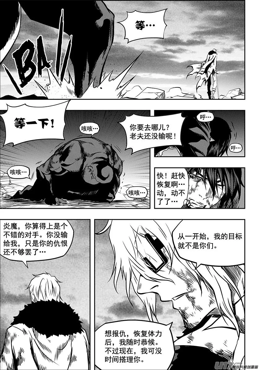 第218话 自不量力 第2页