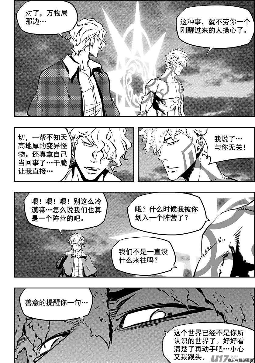 第218话 自不量力 第17页
