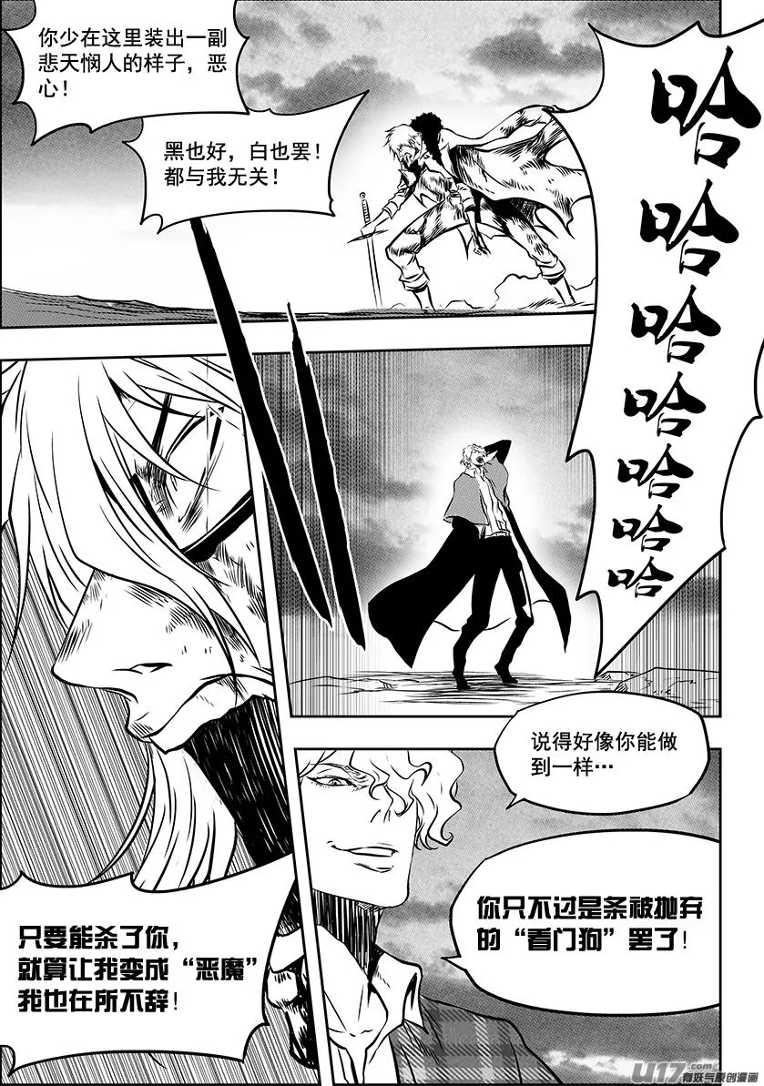 第219话 凄惨的结局 第5页