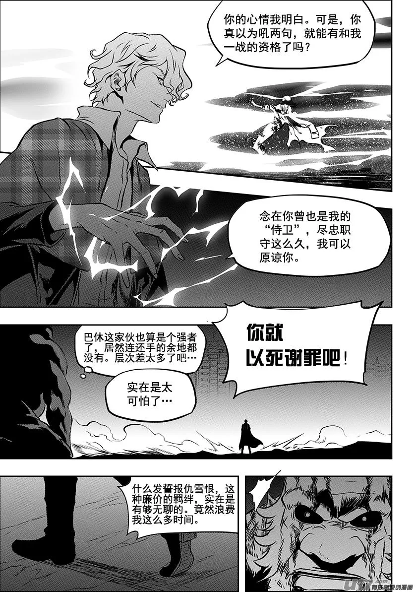 第219话 凄惨的结局 第7页