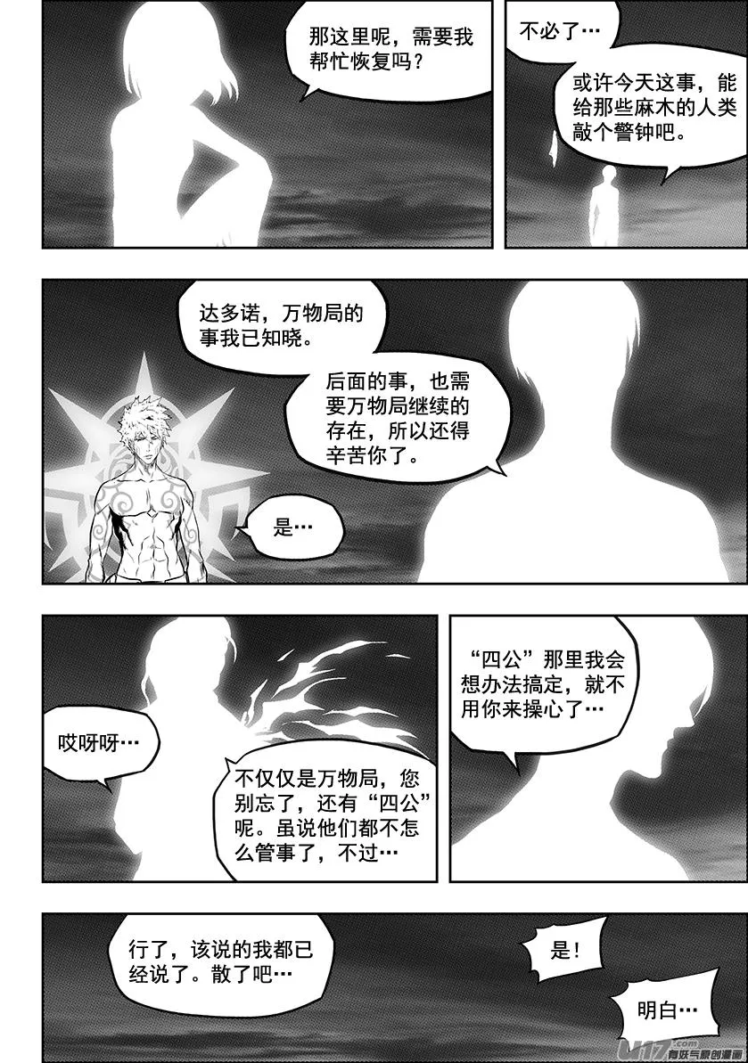 第220话 开始 还是结束？ 第3页