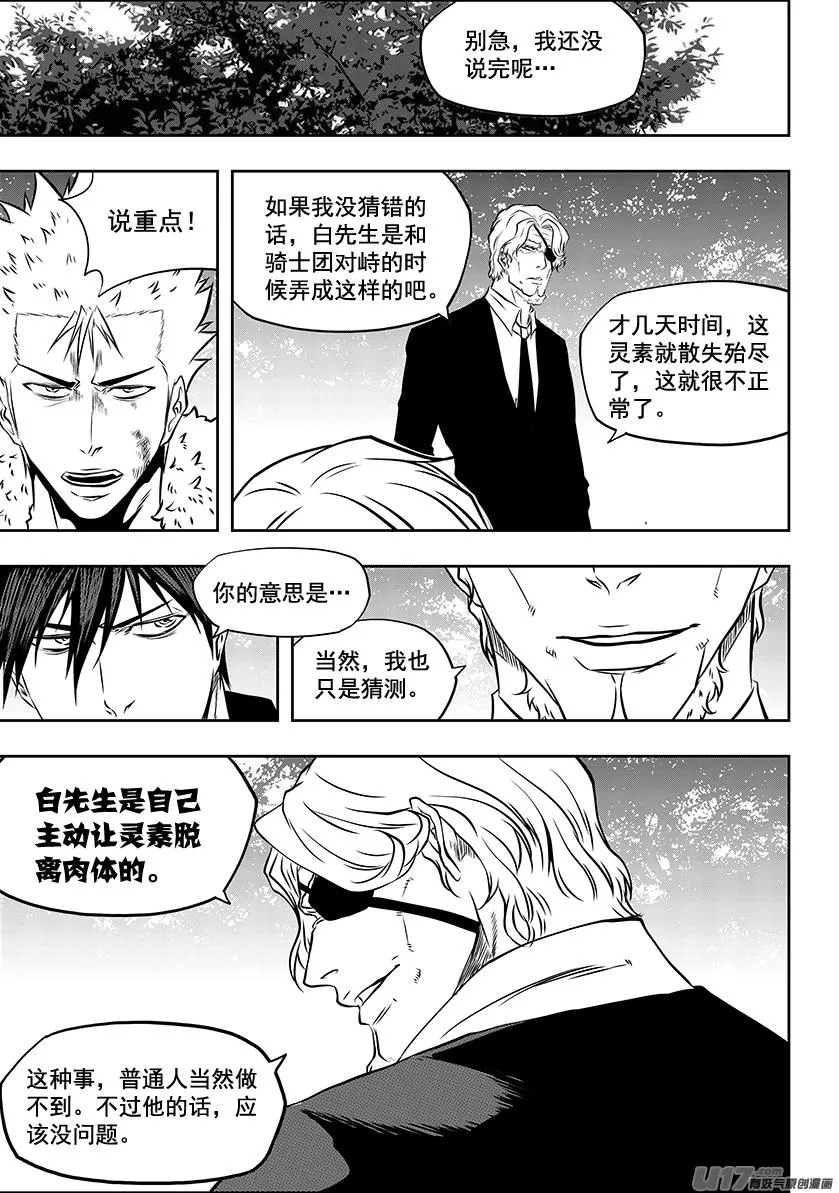 第223话 黑白无常 第2页