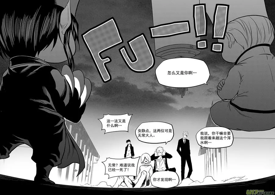 第223话 黑白无常 第5页