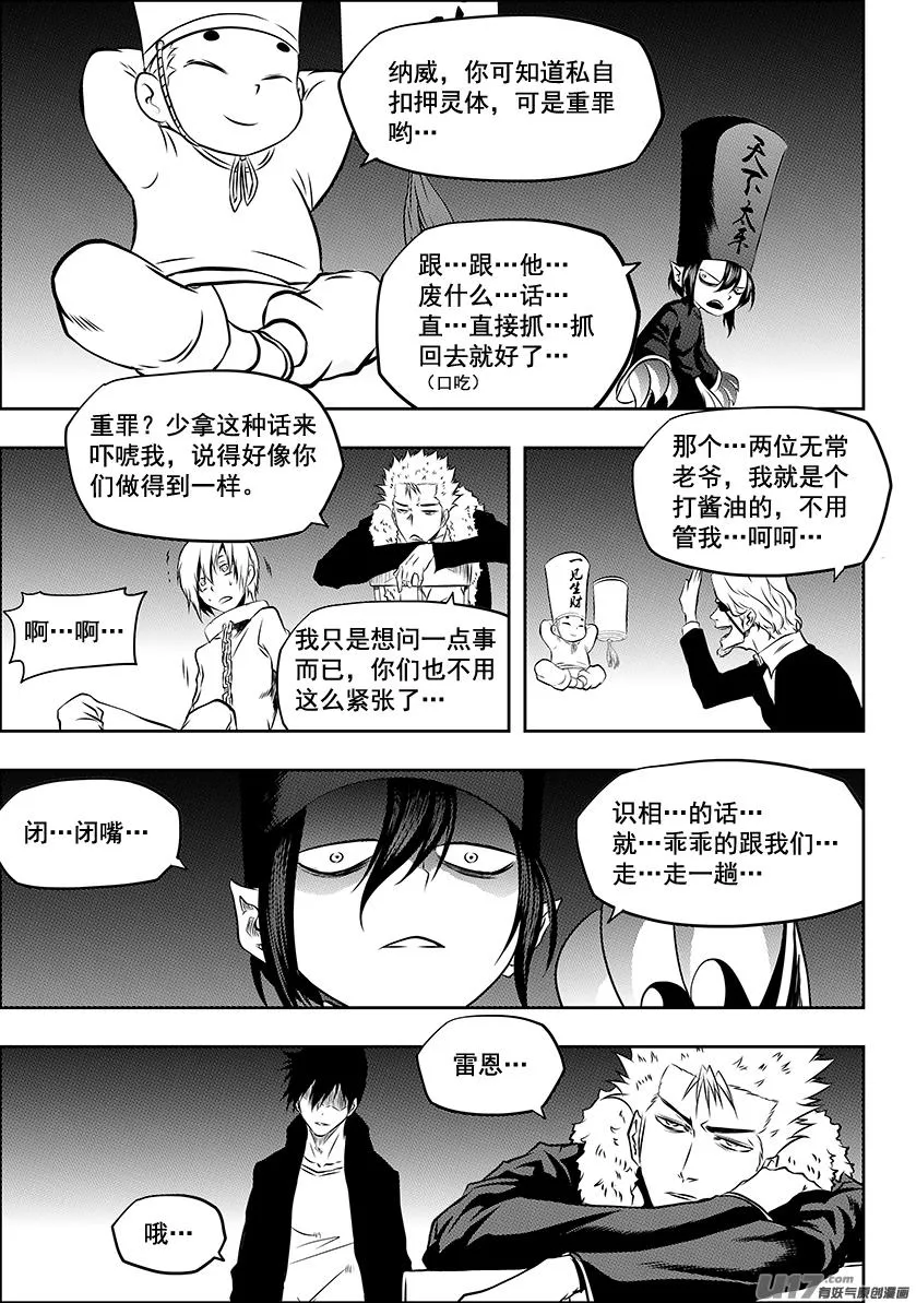 第223话 黑白无常 第6页