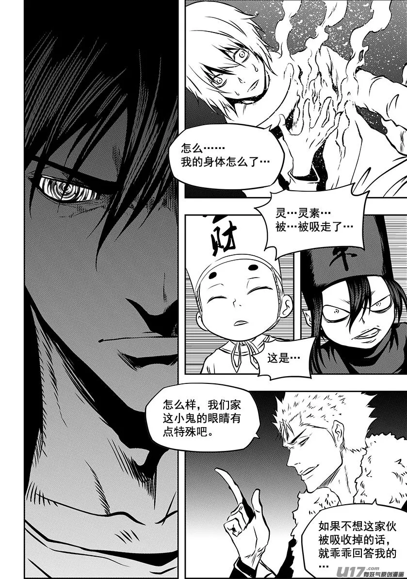第223话 黑白无常 第7页