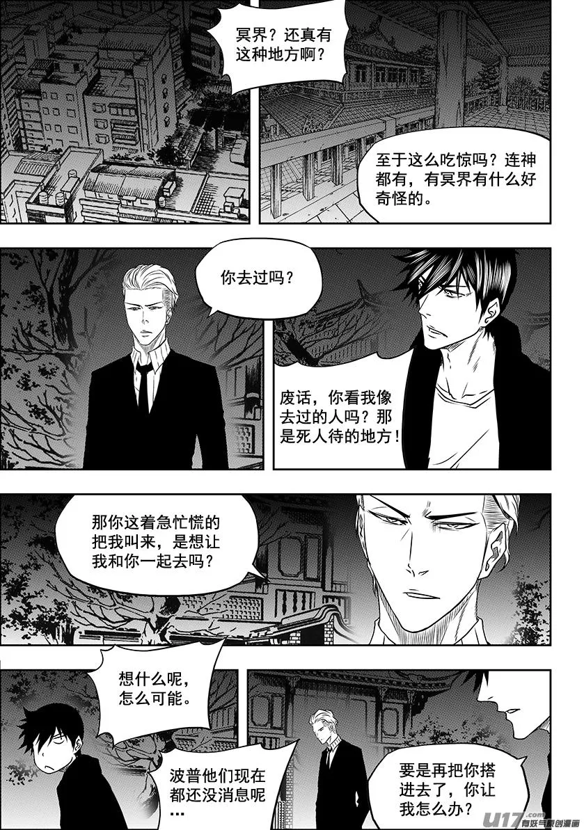 第225话 灵魂出窍 第4页
