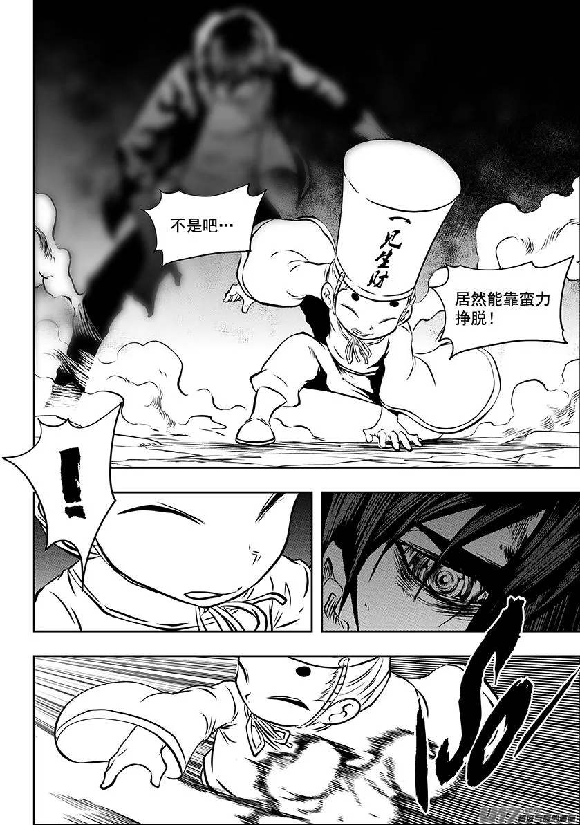 第224话 冥界 第4页