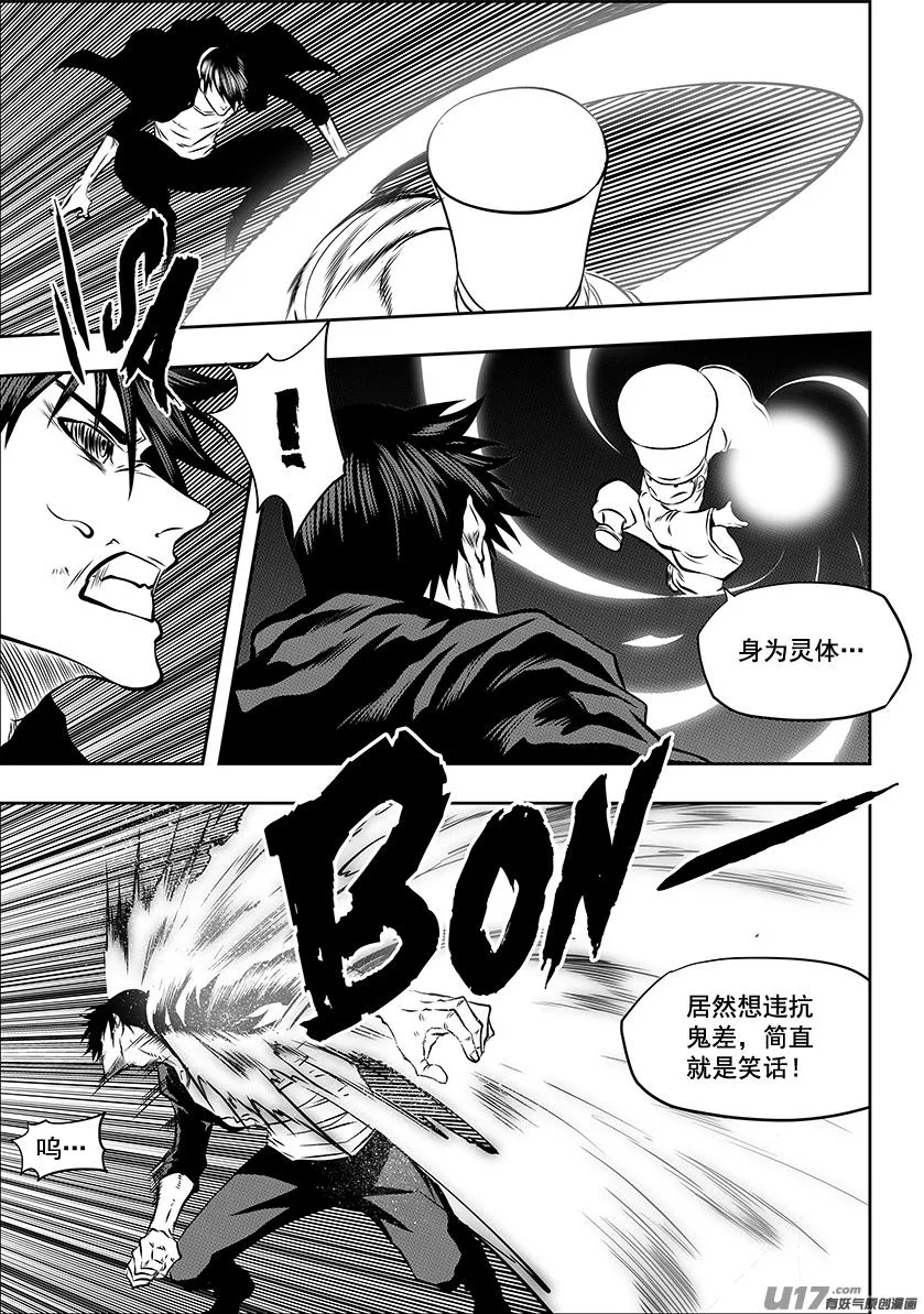 第224话 冥界 第5页