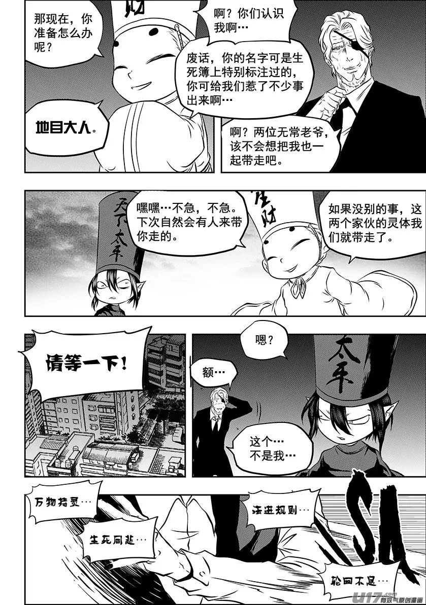第224话 冥界 第8页