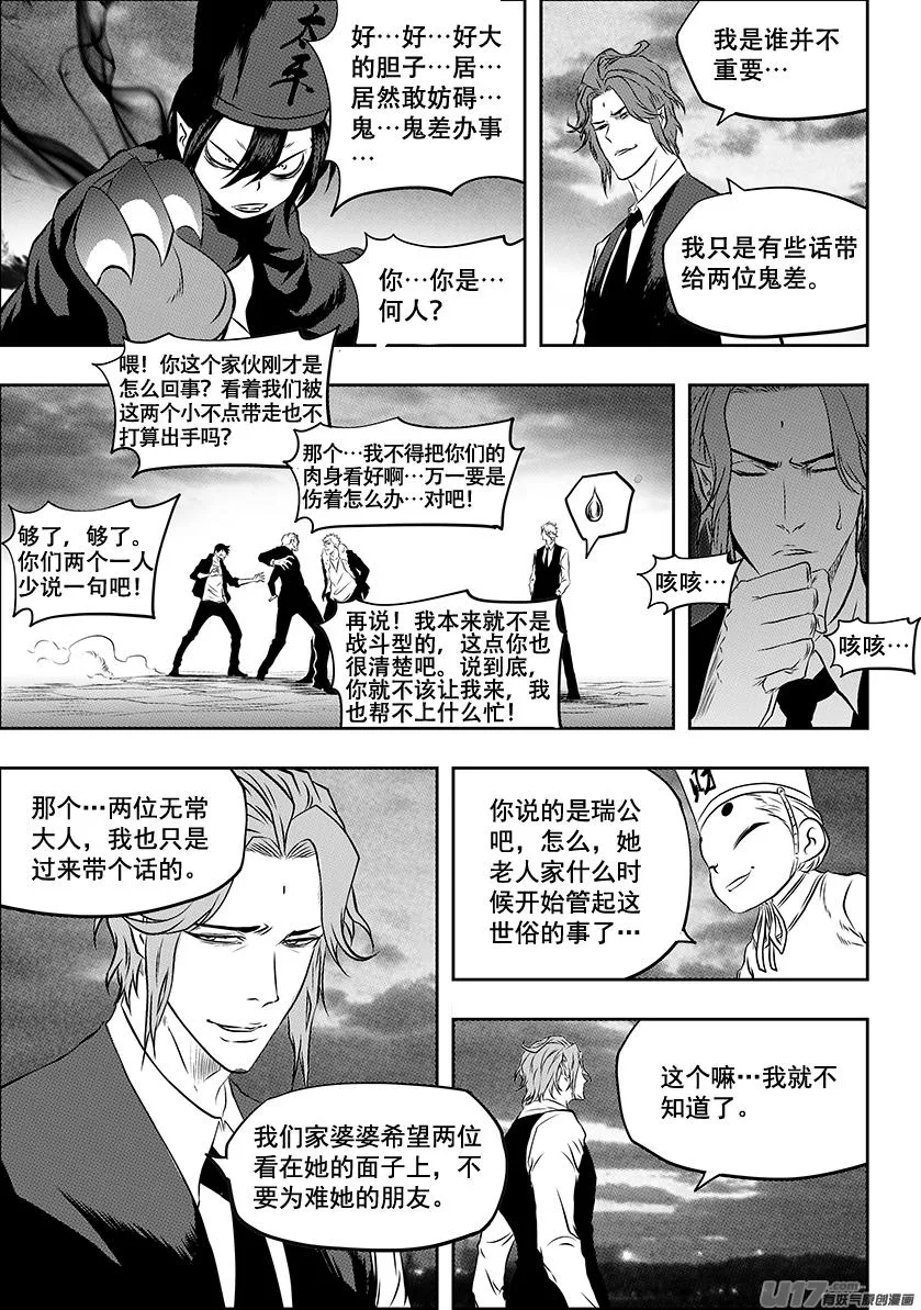 第224话 冥界 第10页