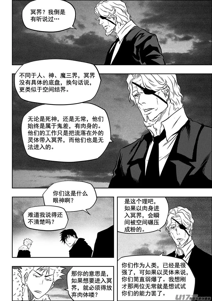 第224话 冥界 第13页