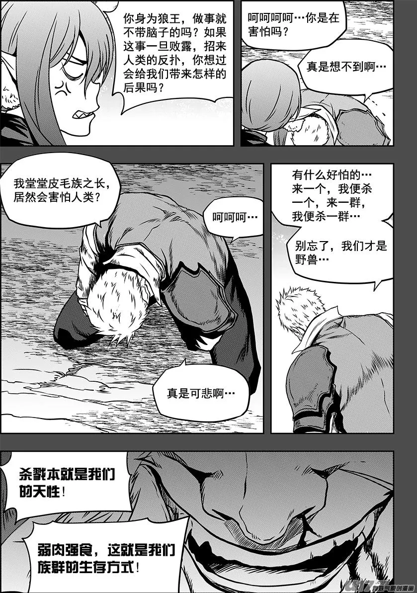 第234话 冥土追魂 第9页