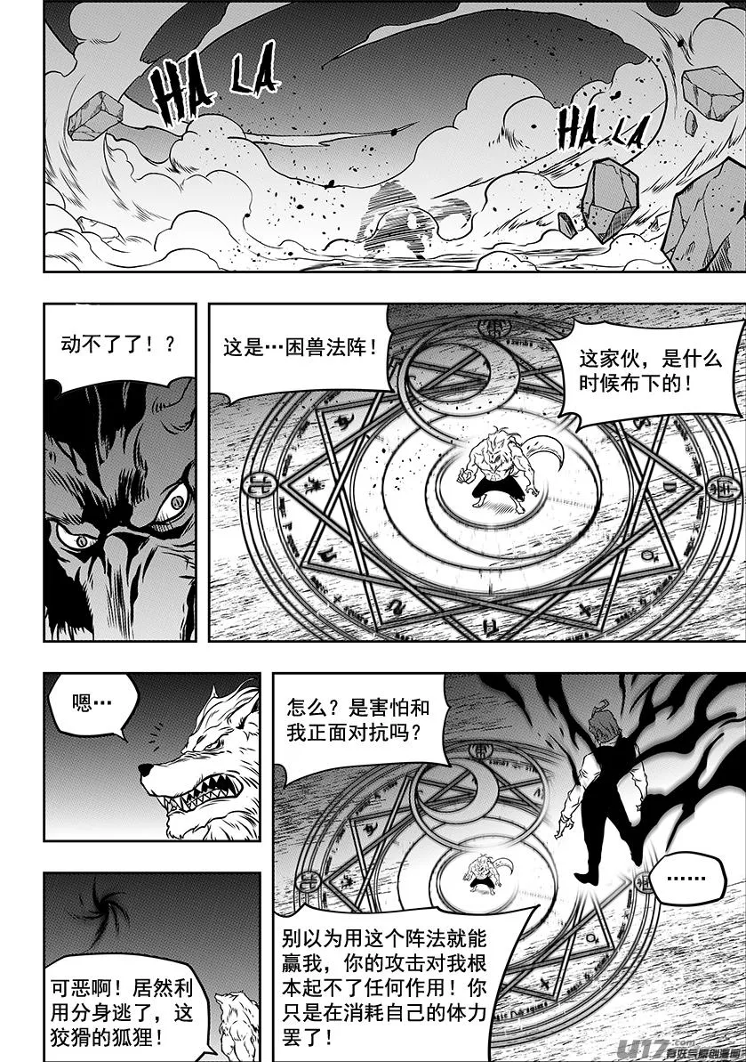 第234话 冥土追魂 第15页