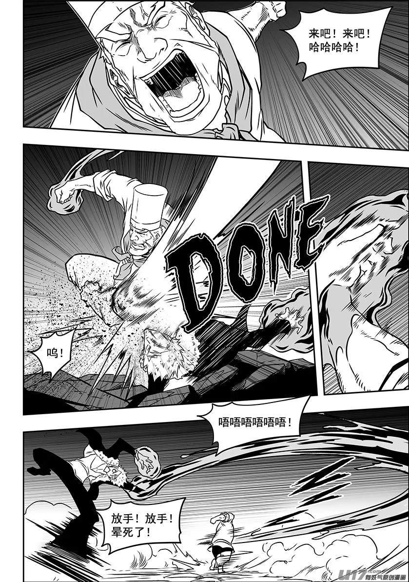 第232话 果冻人 第13页