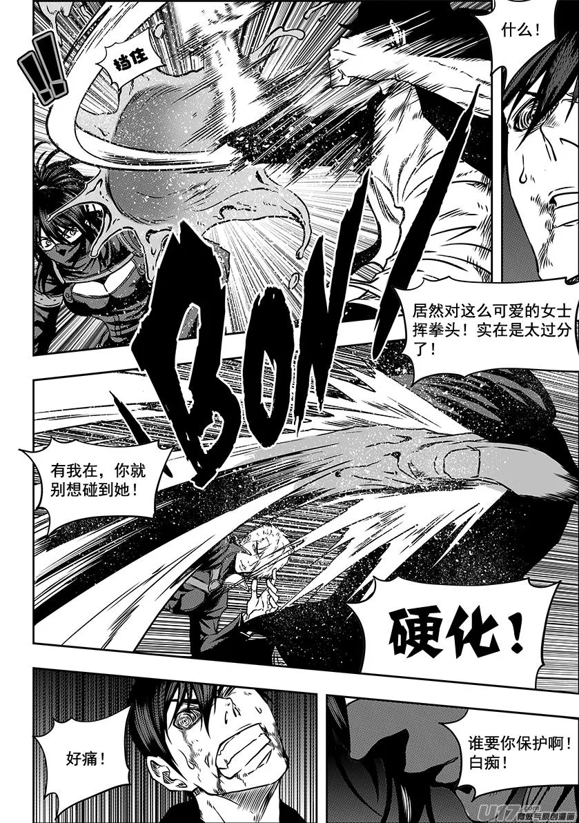 第236话 十二正神 第7页