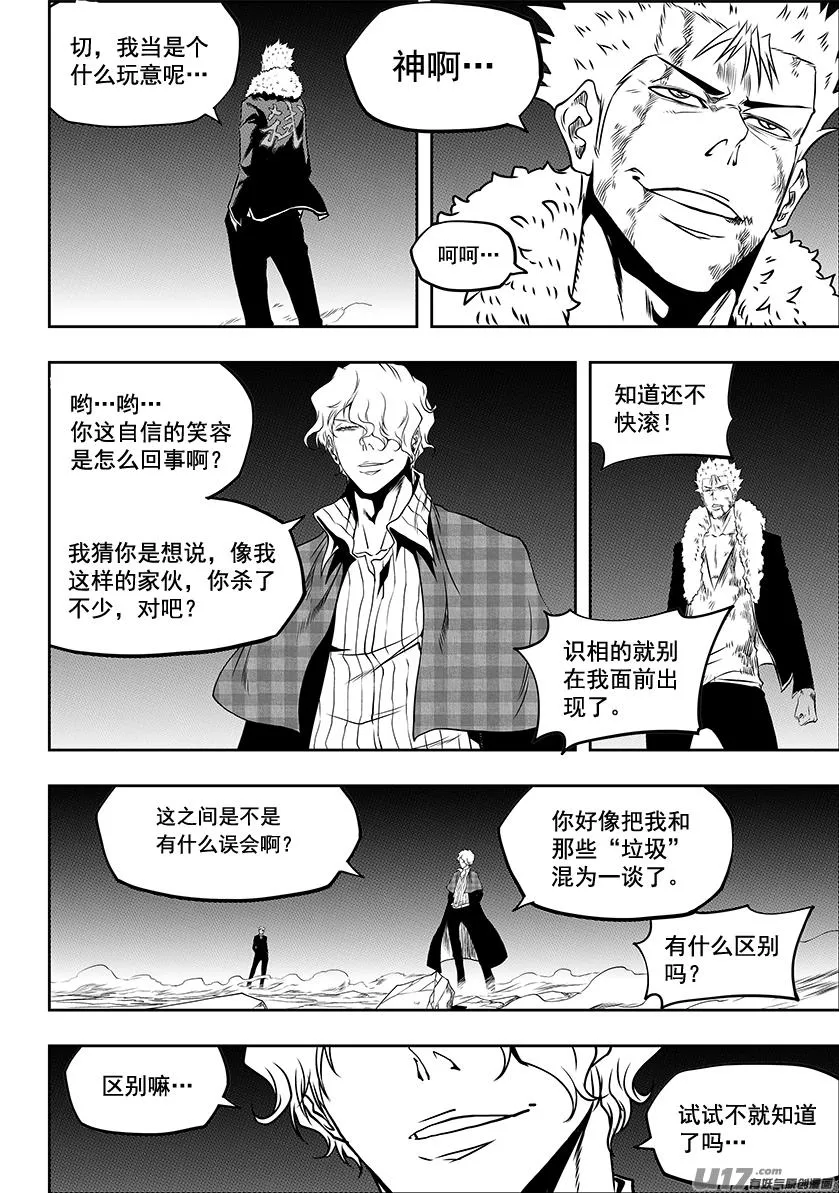 第236话 十二正神 第25页