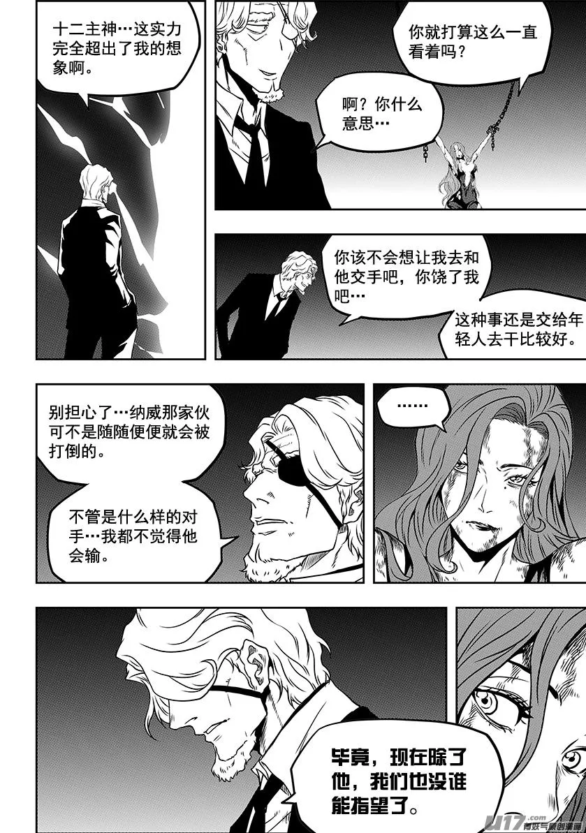 第236话 十二正神 第40页