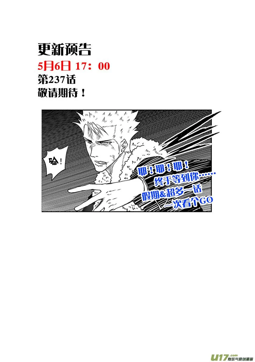 第236话 十二正神 第43页
