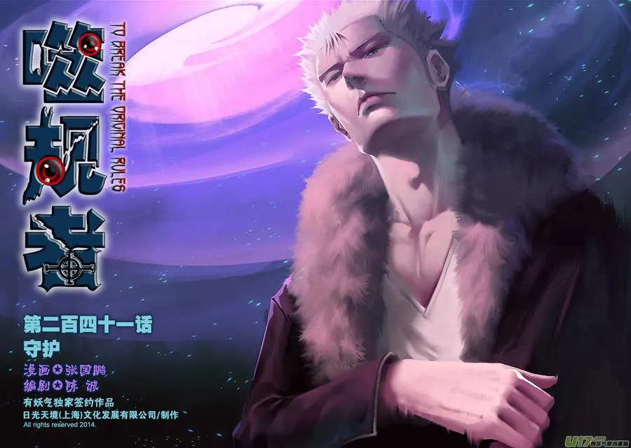 第241话 守护 第1页