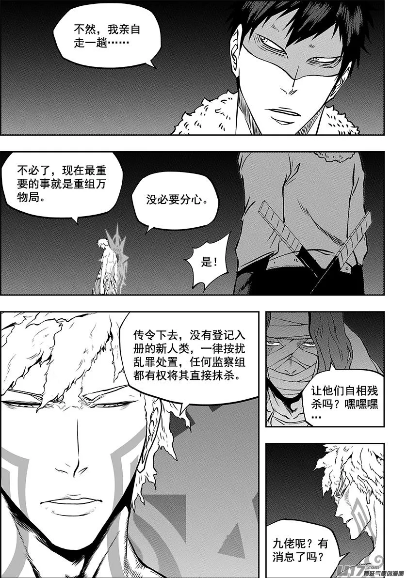 第241话 守护 第3页