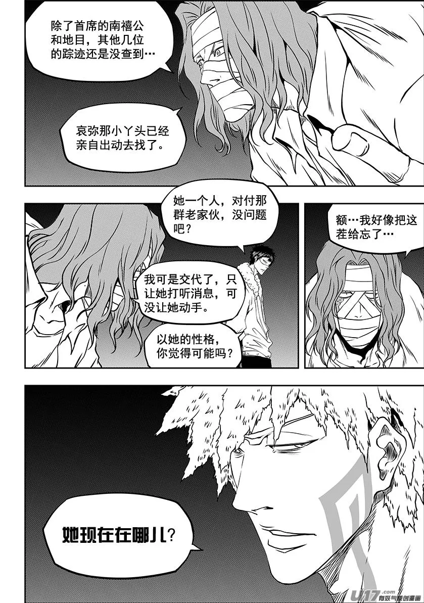 第241话 守护 第4页