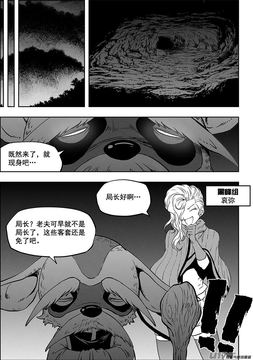 第241话 守护 第5页