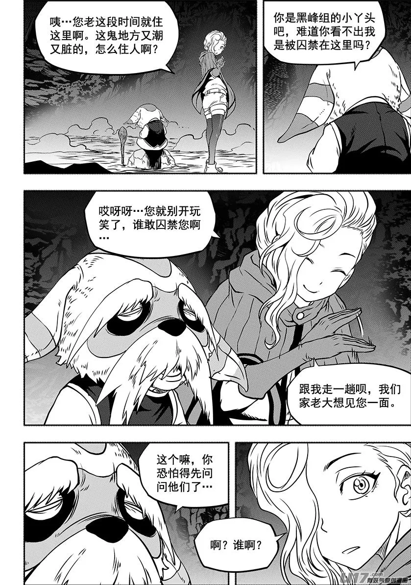 第241话 守护 第6页