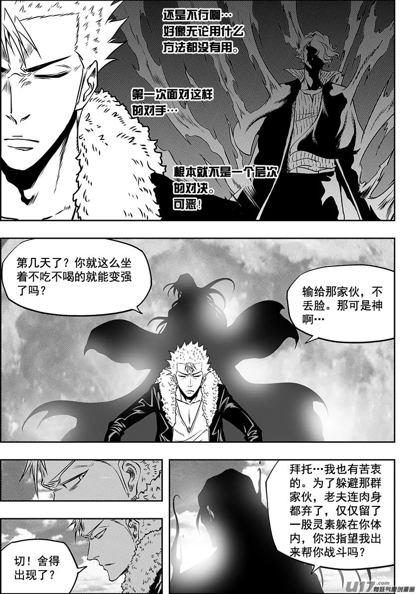 第241话 守护 第9页