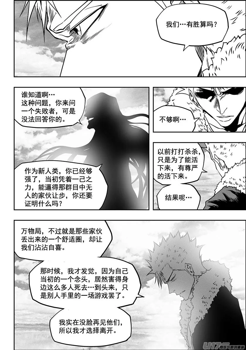 第241话 守护 第10页