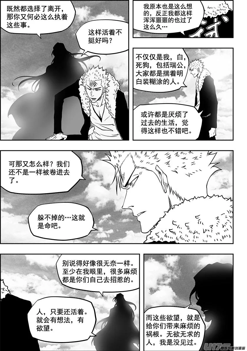 第241话 守护 第11页